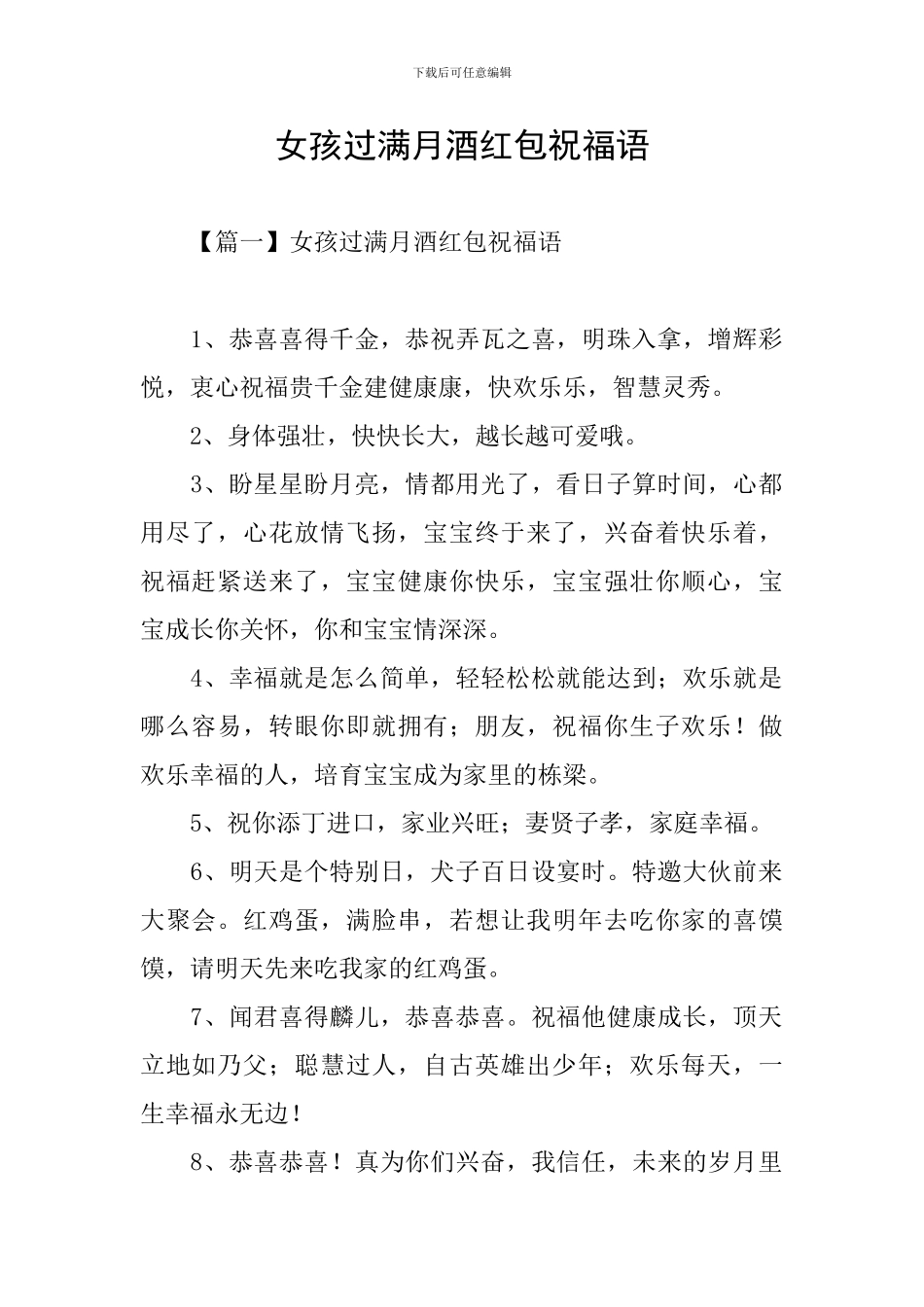 女孩过满月酒红包祝福语_第1页