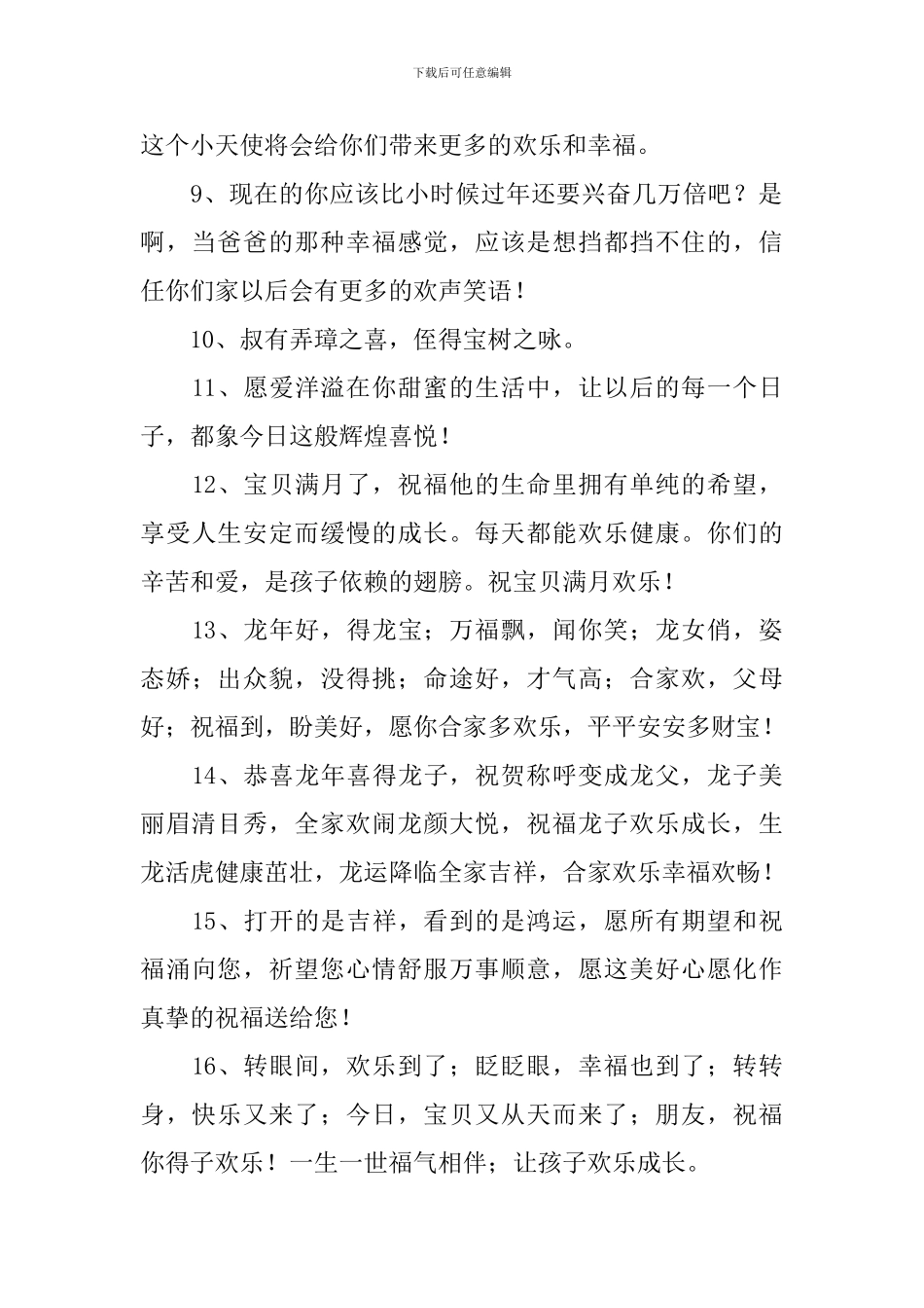 女孩过满月酒红包祝福语_第2页