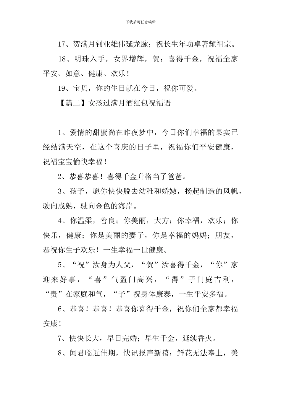 女孩过满月酒红包祝福语_第3页