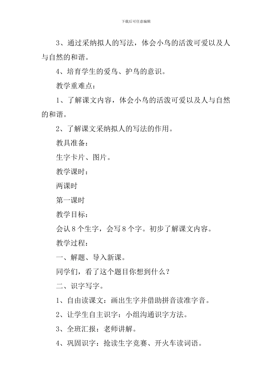 小学二年级语文《红领巾真好》原文、教案及教学反思_第2页