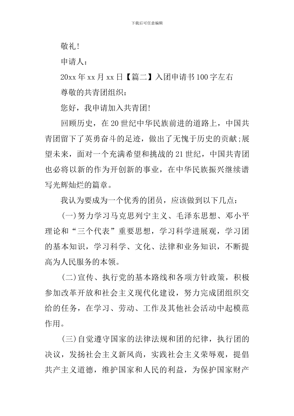 入团申请书100字左右_第2页