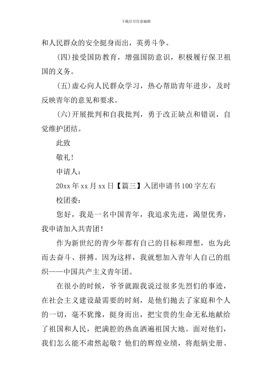 入团申请书100字左右_第3页