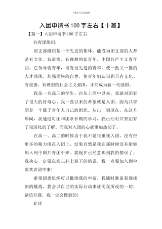 入团申请书100字左右