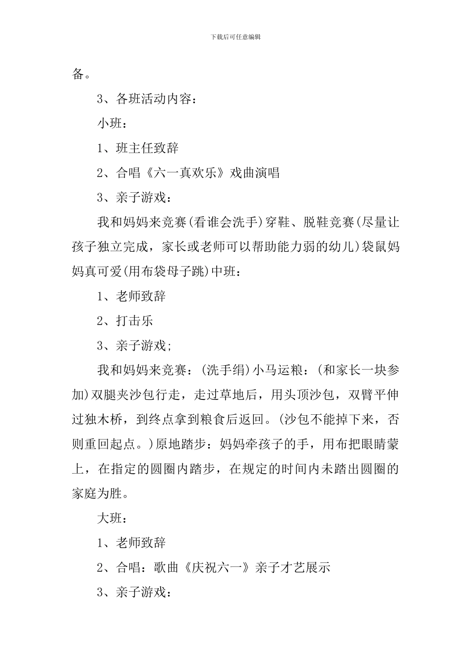 六一儿童节主题策划方案2024_第3页