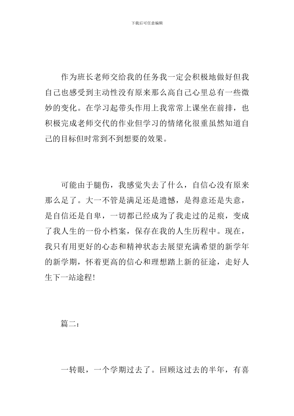 大一下学期个人总结范文_第2页