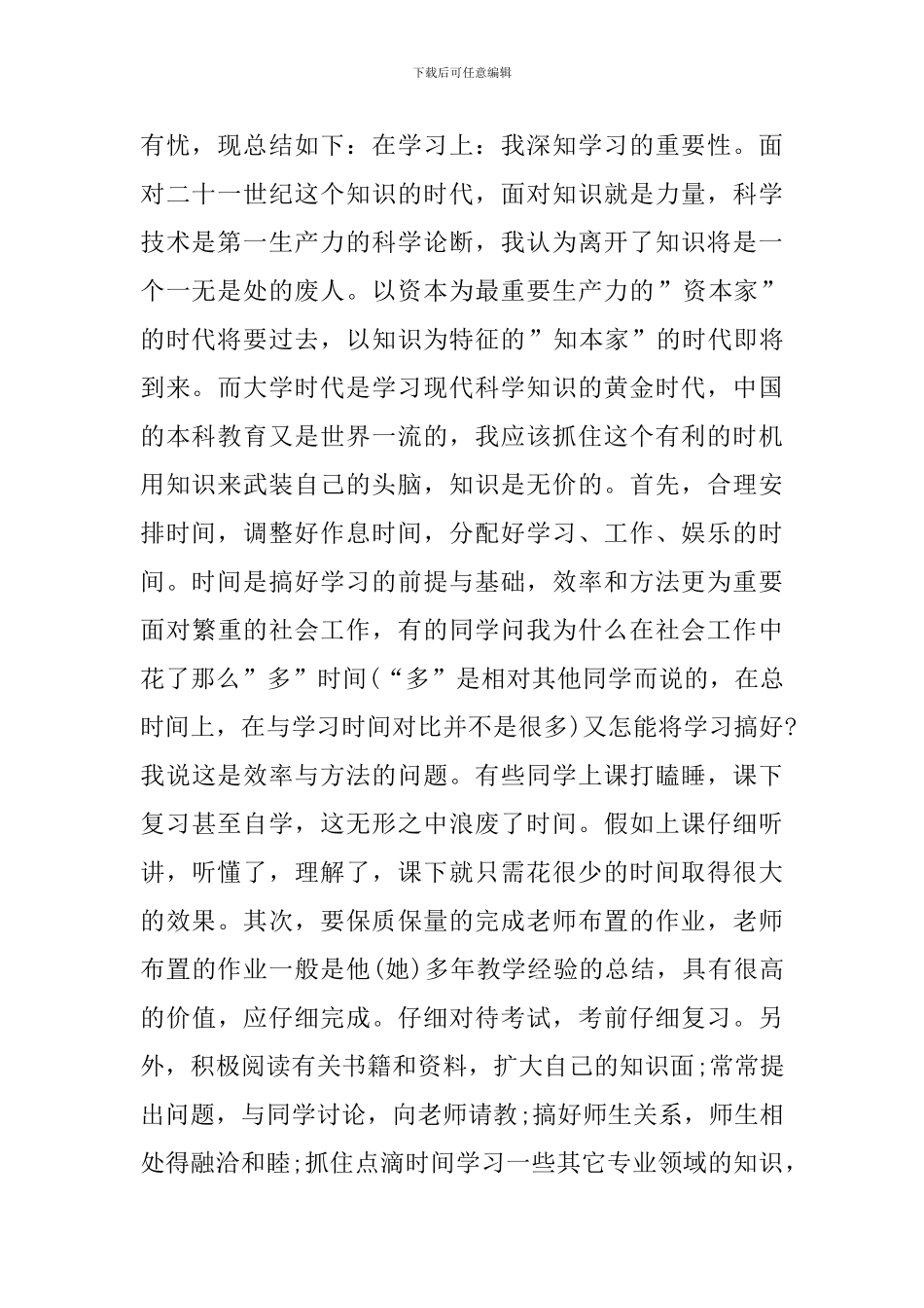 大一下学期个人总结范文_第3页