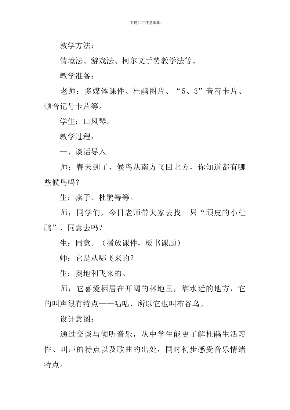 顽皮的杜鹃教学设计_第2页