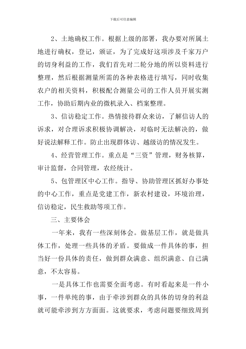 2024年办事处党委委员个人工作述职报告_第2页