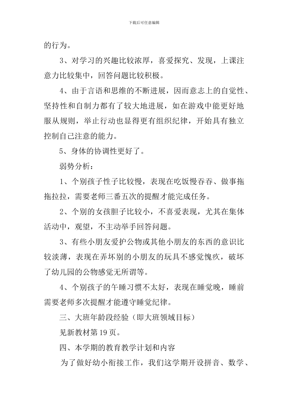 大班春季家长会发言稿范文_第3页