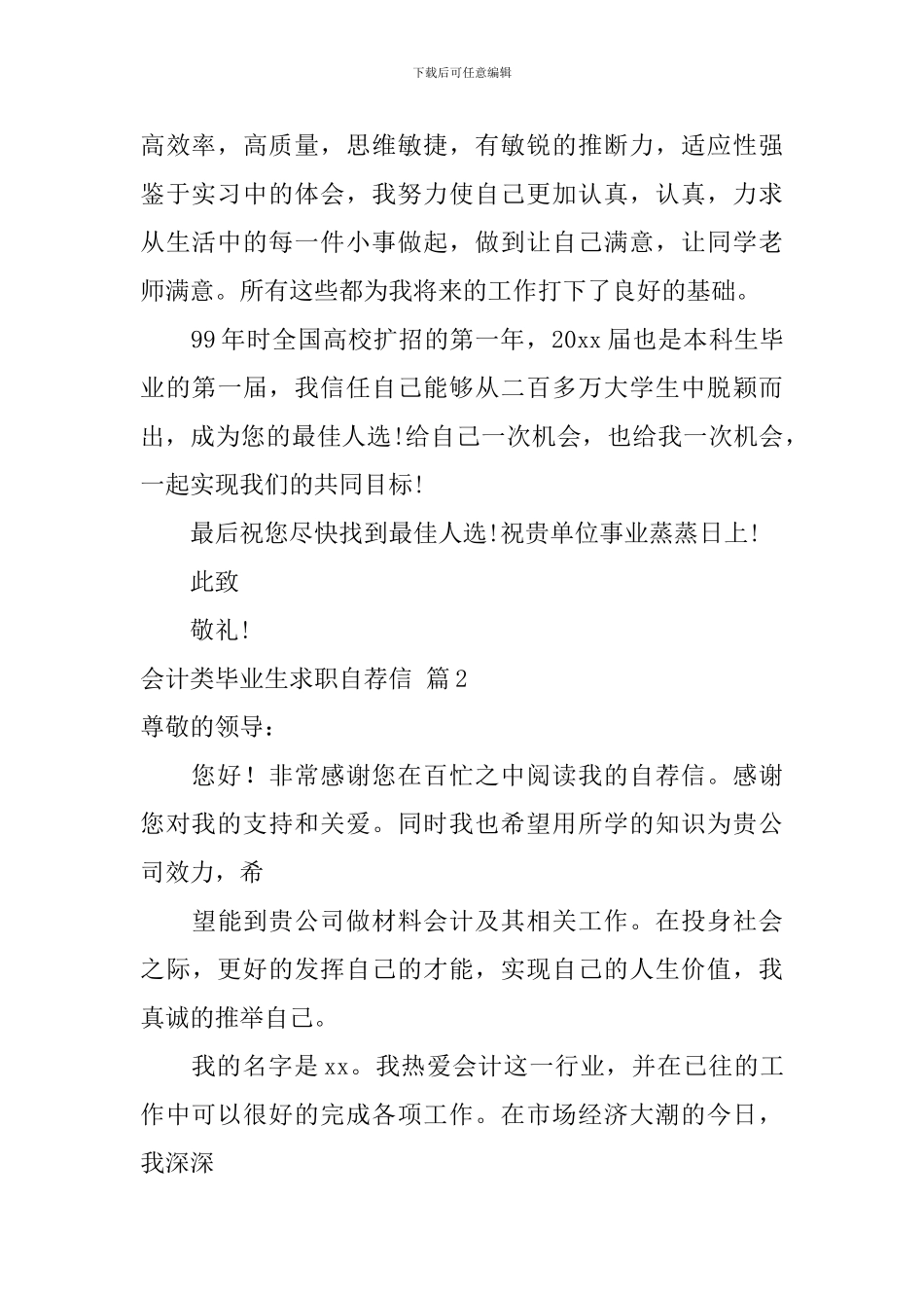 会计类毕业生求职自荐信4篇_第2页