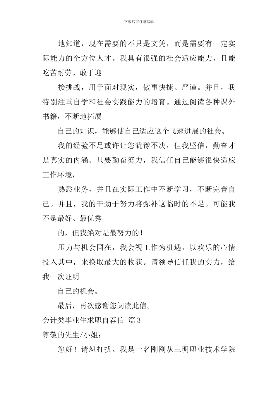 会计类毕业生求职自荐信4篇_第3页