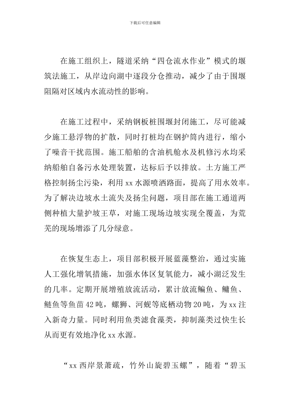 绿色文明施工节能宣传周活动总结_第2页