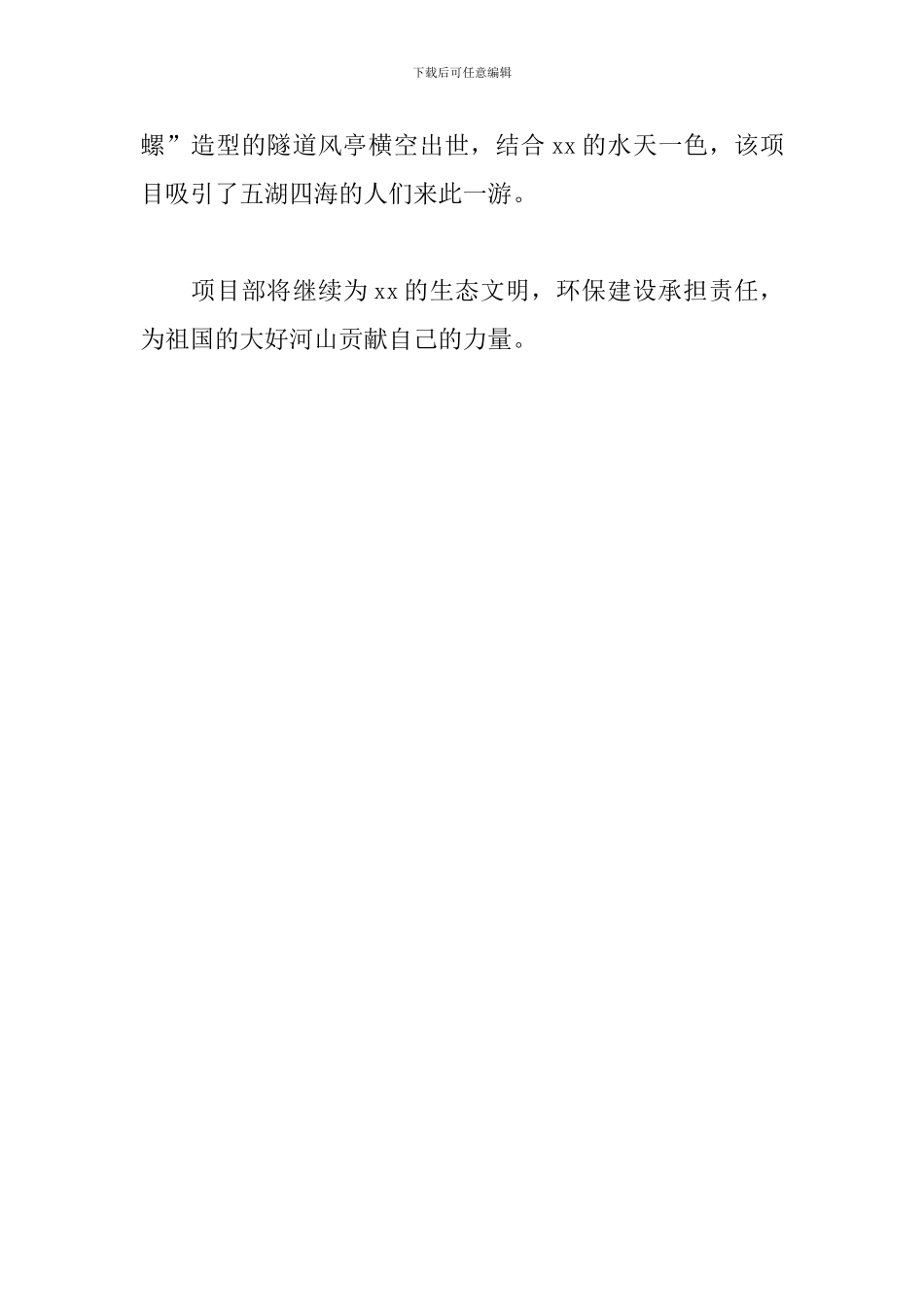 绿色文明施工节能宣传周活动总结_第3页