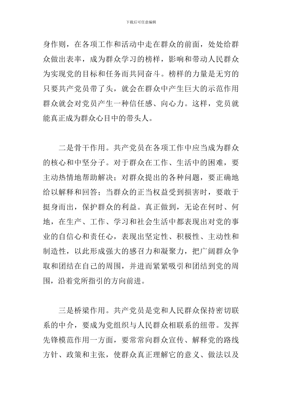 党员先锋模范对照检查材料精选3篇_第2页