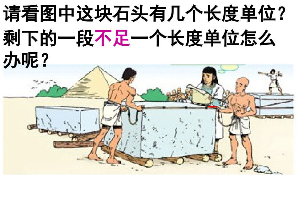 五下分数的意义_第2页