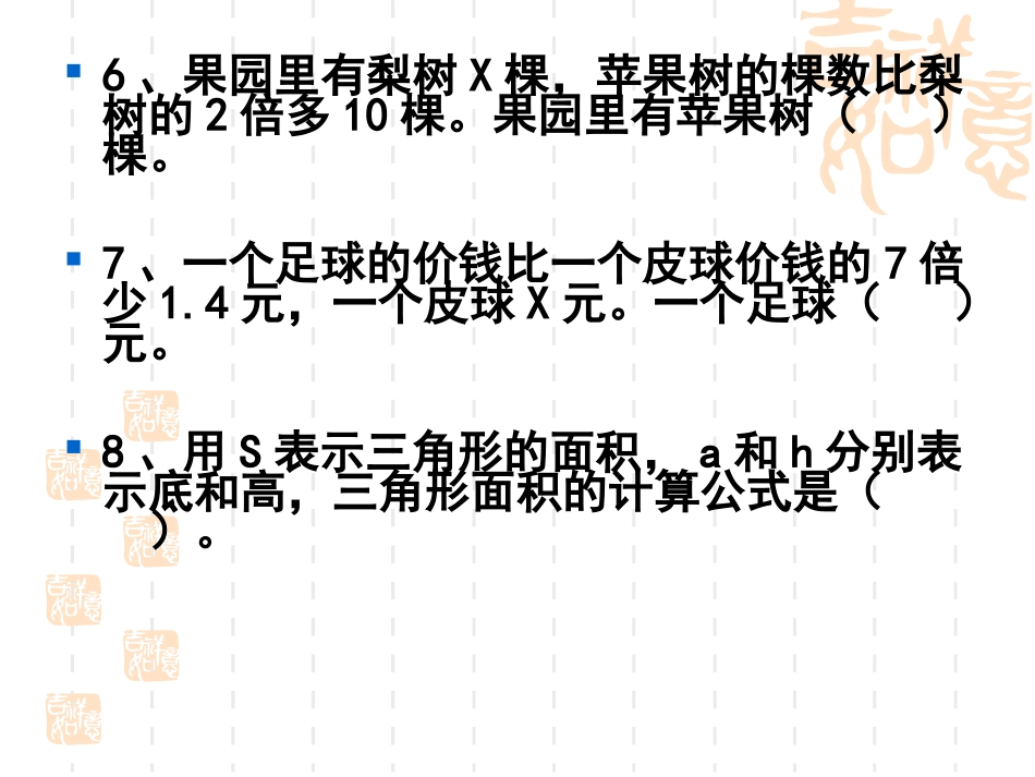 简易方程复习_第2页