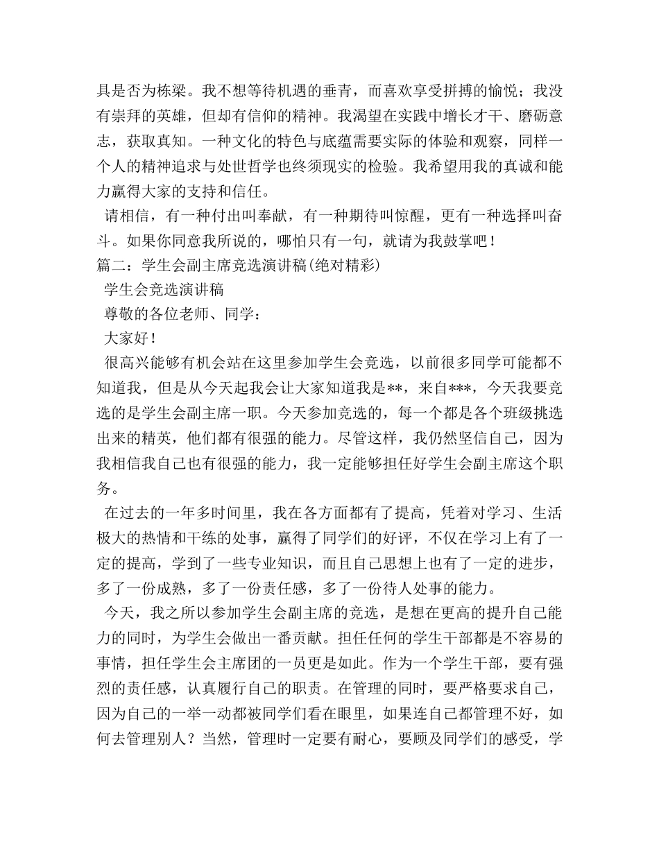 学生会主席的竞选演讲稿 _第2页