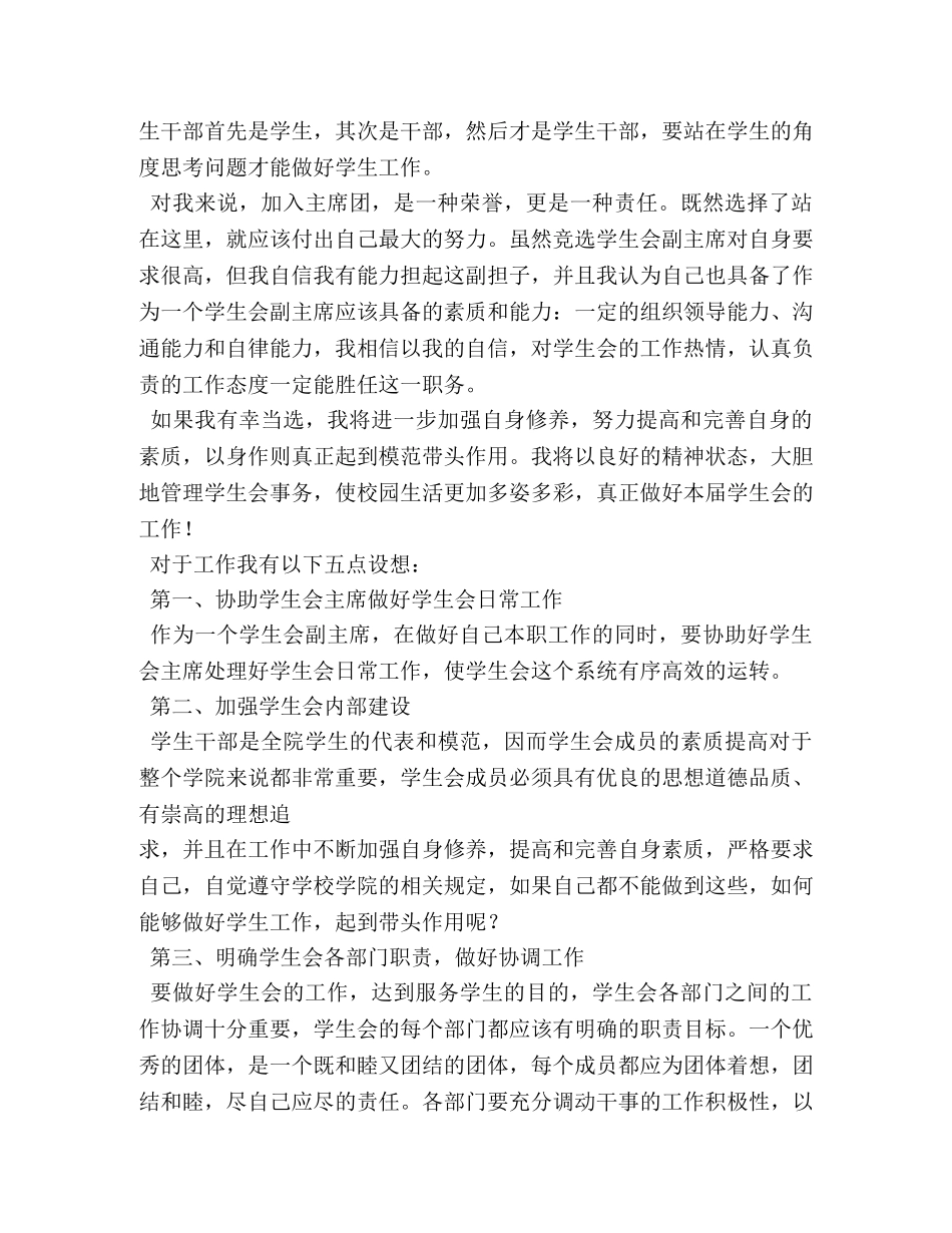 学生会主席的竞选演讲稿 _第3页