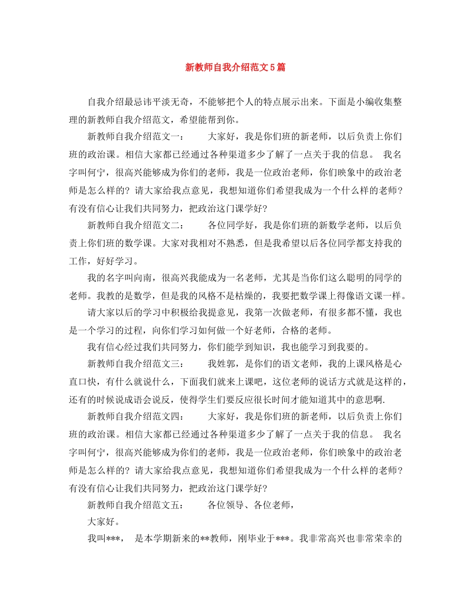 新教师自我介绍范文5篇 _第1页