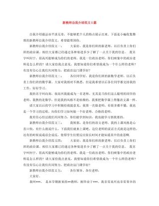 新教师自我介绍范文5篇 