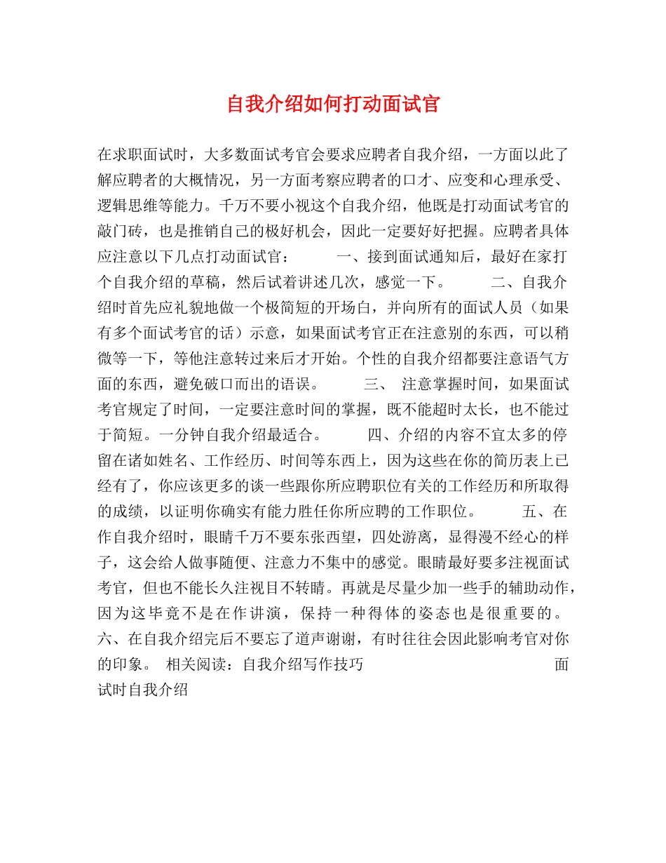自我介绍如何打动面试官 _第1页