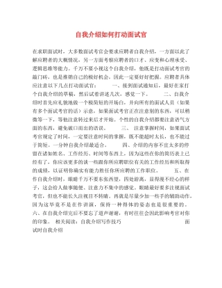 自我介绍如何打动面试官 