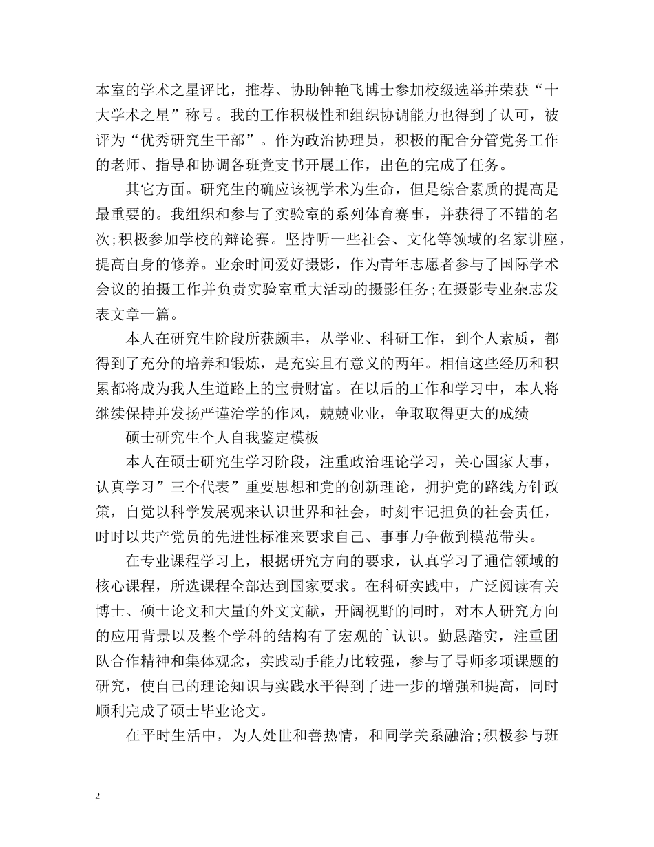 硕士研究生个人自我鉴定 _第2页