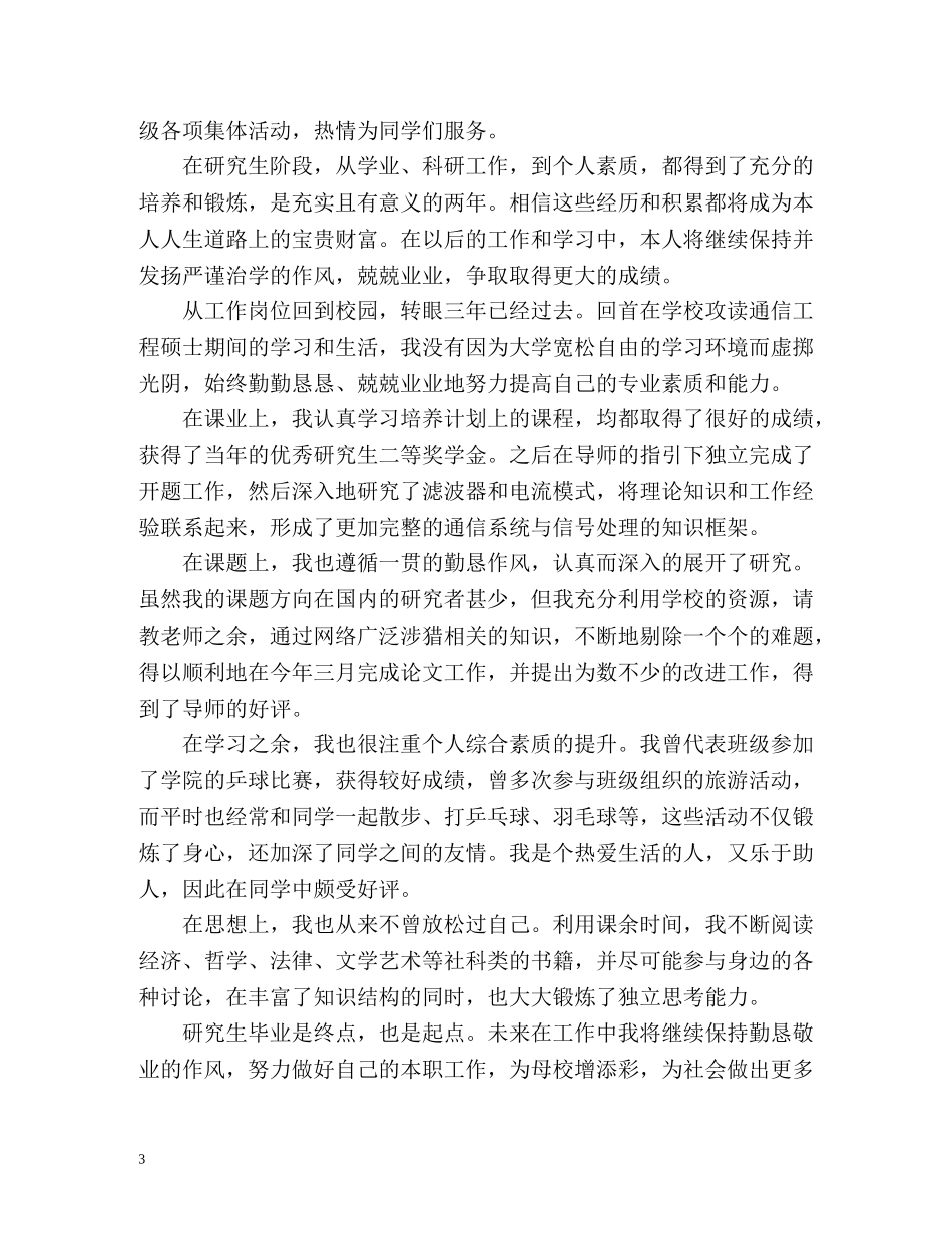 硕士研究生个人自我鉴定 _第3页