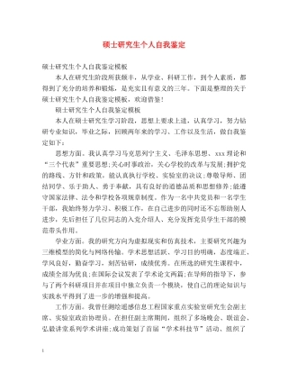 硕士研究生个人自我鉴定 