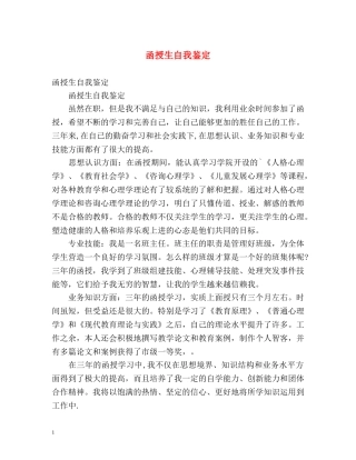 函授生自我鉴定 