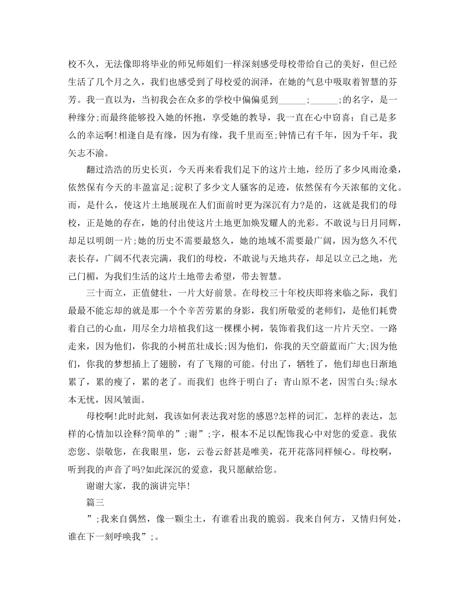 精选关于感恩的演讲稿范稿 _第3页