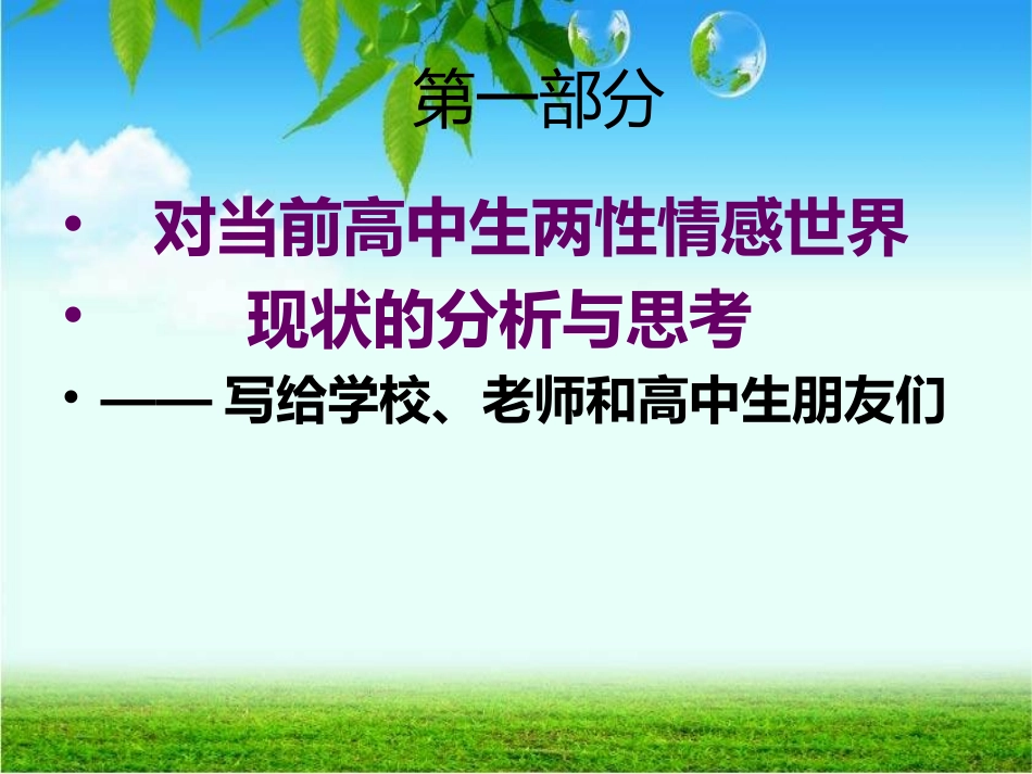 弄懂爱尊重爱_第2页