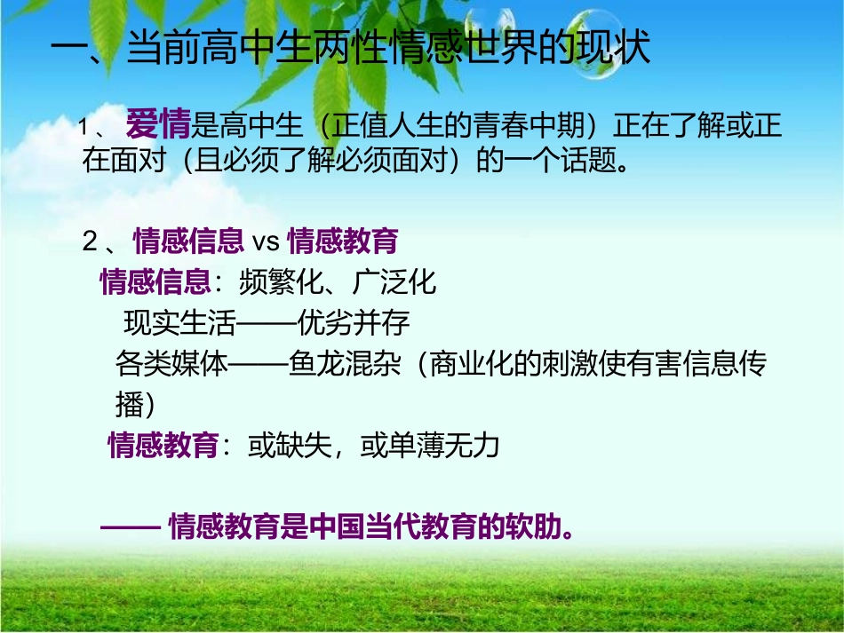 弄懂爱尊重爱_第3页