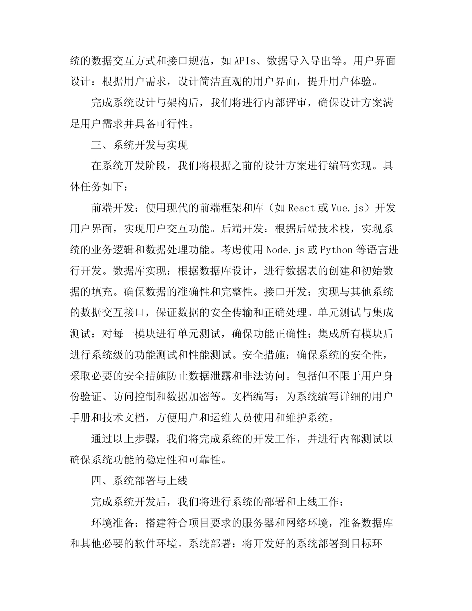 2024汽运公司车辆运行管理系统规划工作计划 _第2页