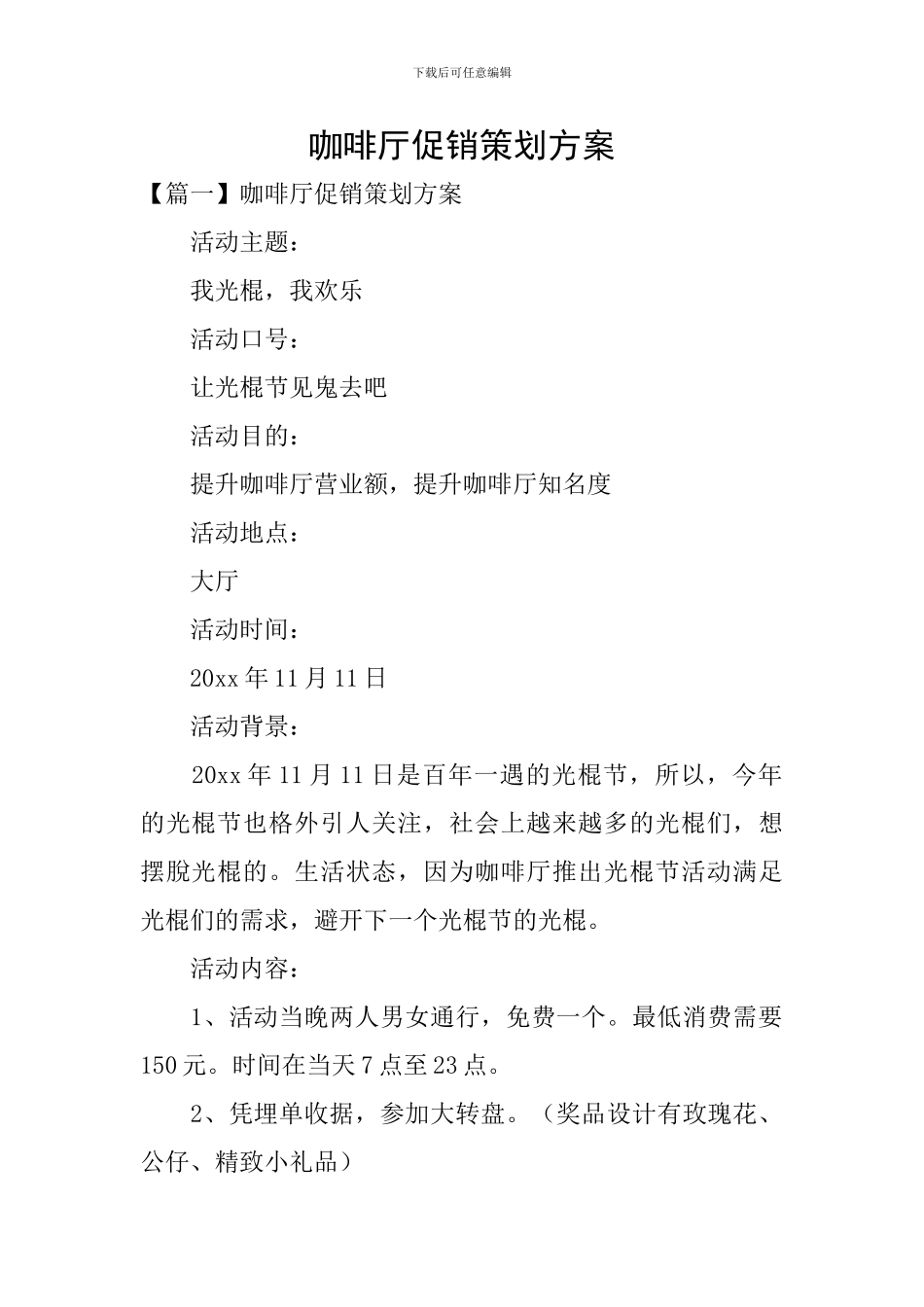 咖啡厅促销策划方案_第1页