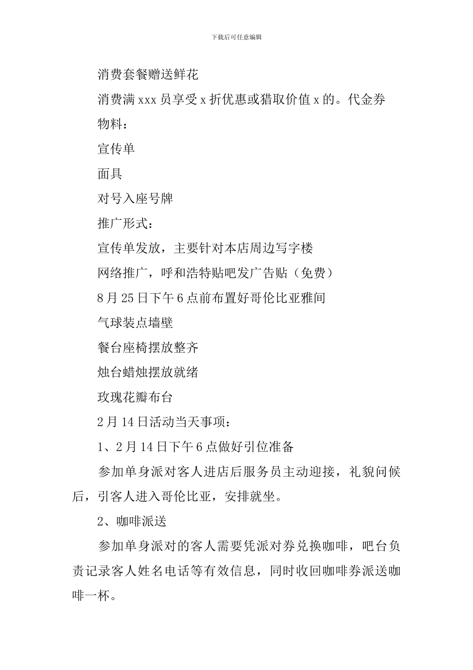 咖啡厅促销策划方案_第3页