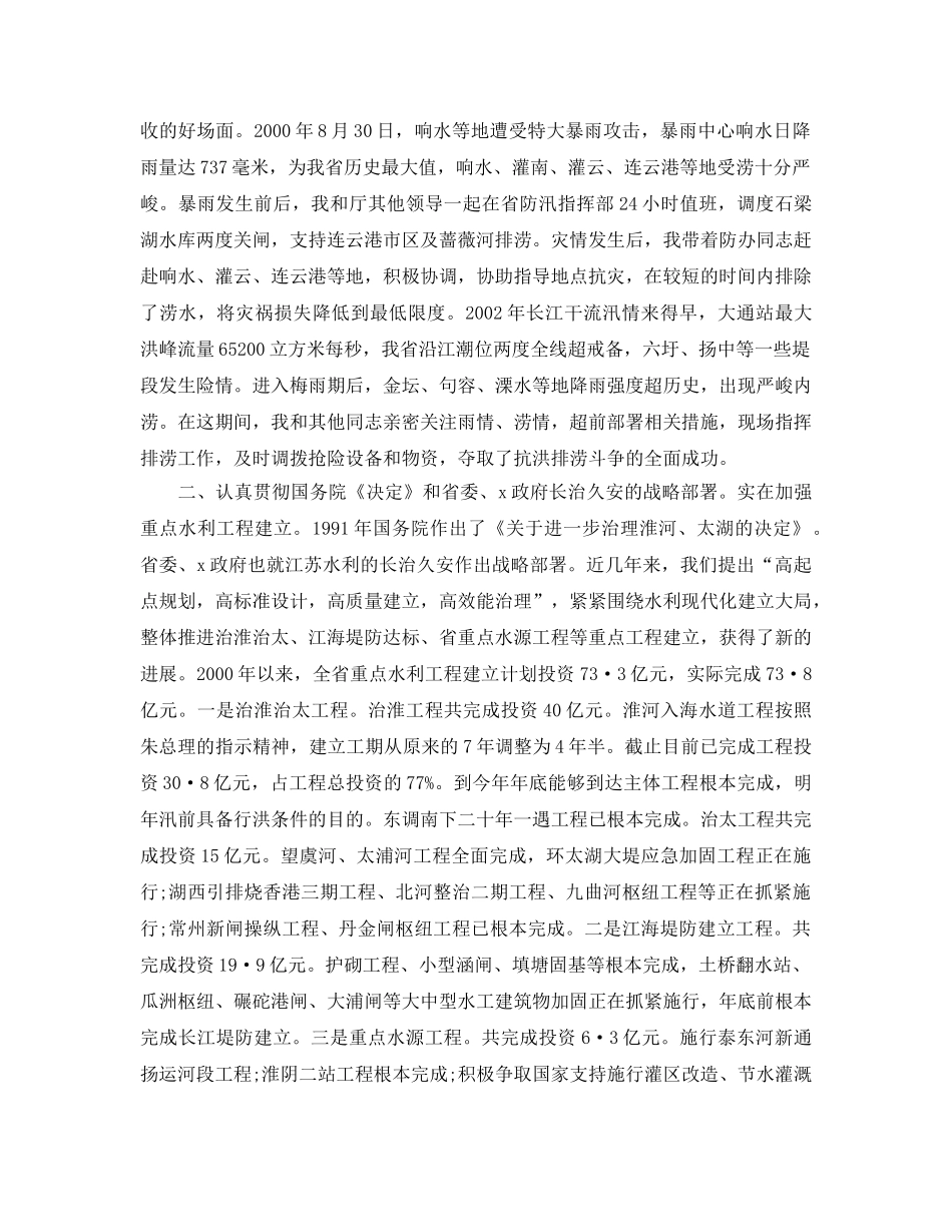 水利局领导个人工作参考总结 _第2页