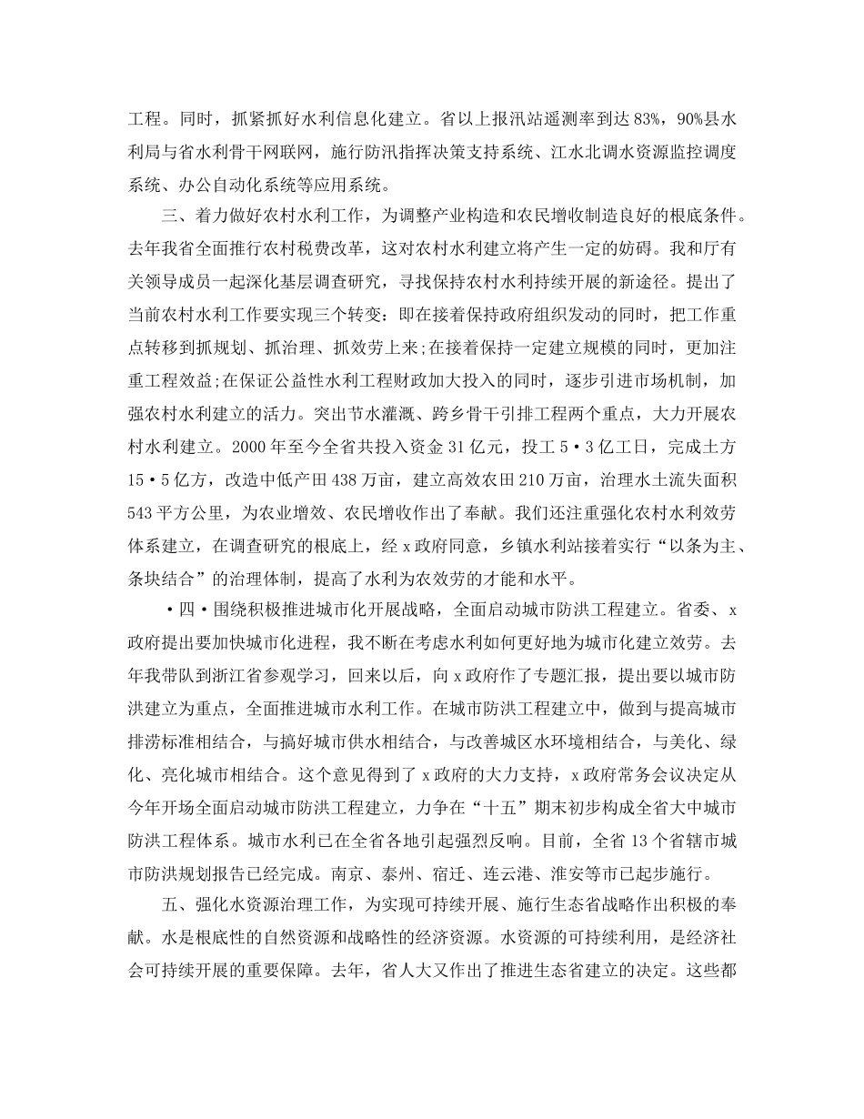 水利局领导个人工作参考总结 _第3页