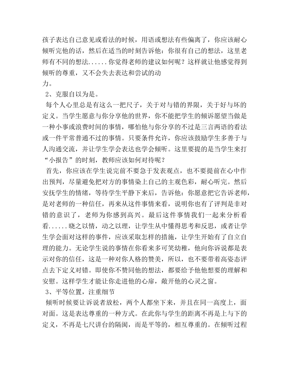 心理健康知识讲座演讲稿 _第2页