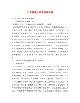 心理健康知识讲座演讲稿 