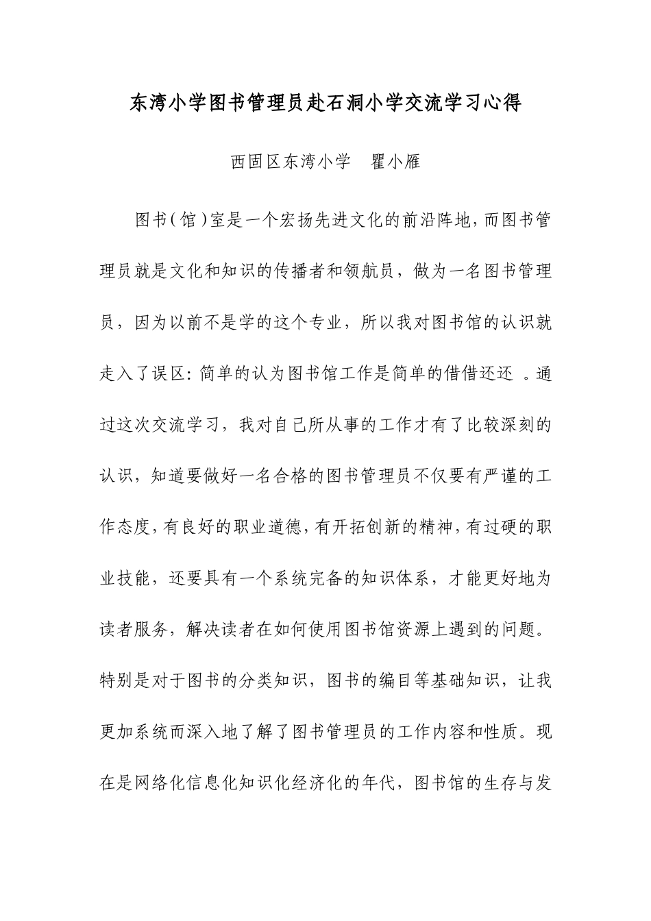 交流培训心得瞿_第1页