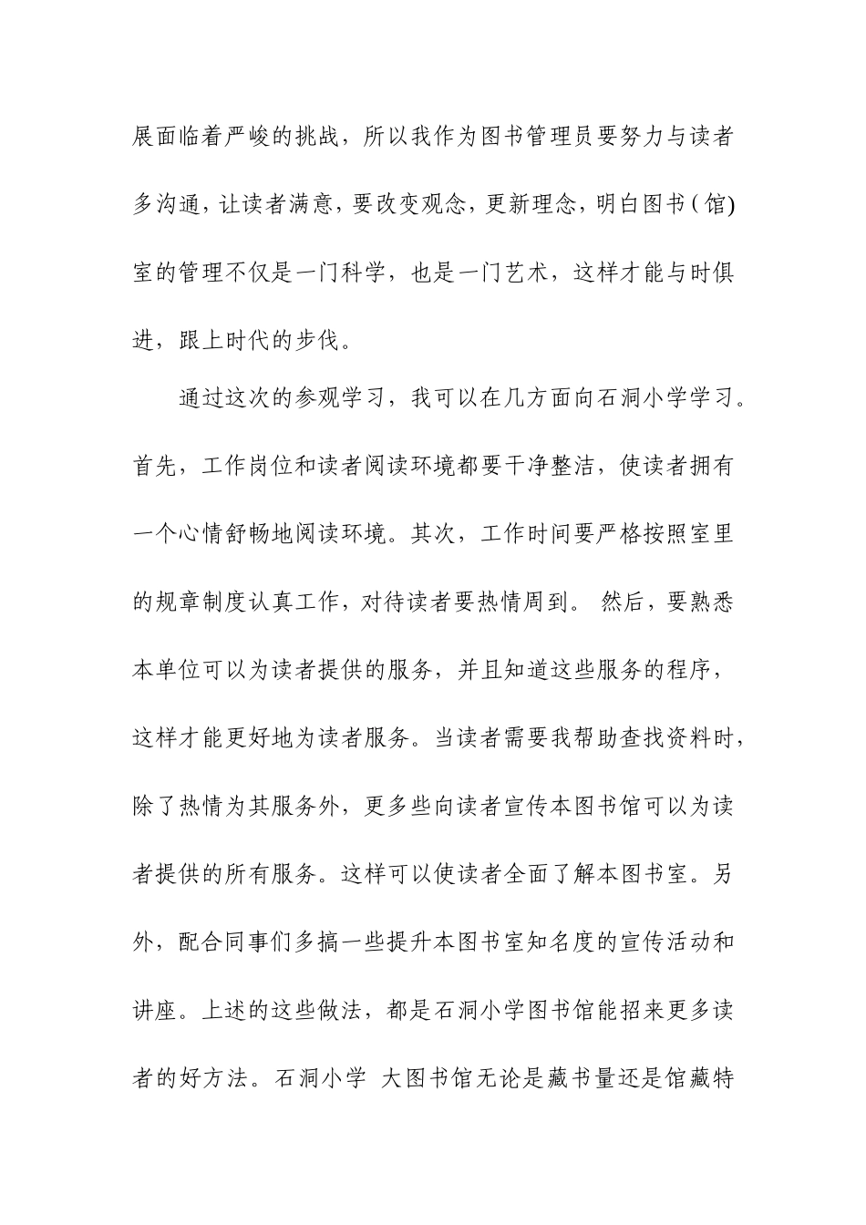 交流培训心得瞿_第2页