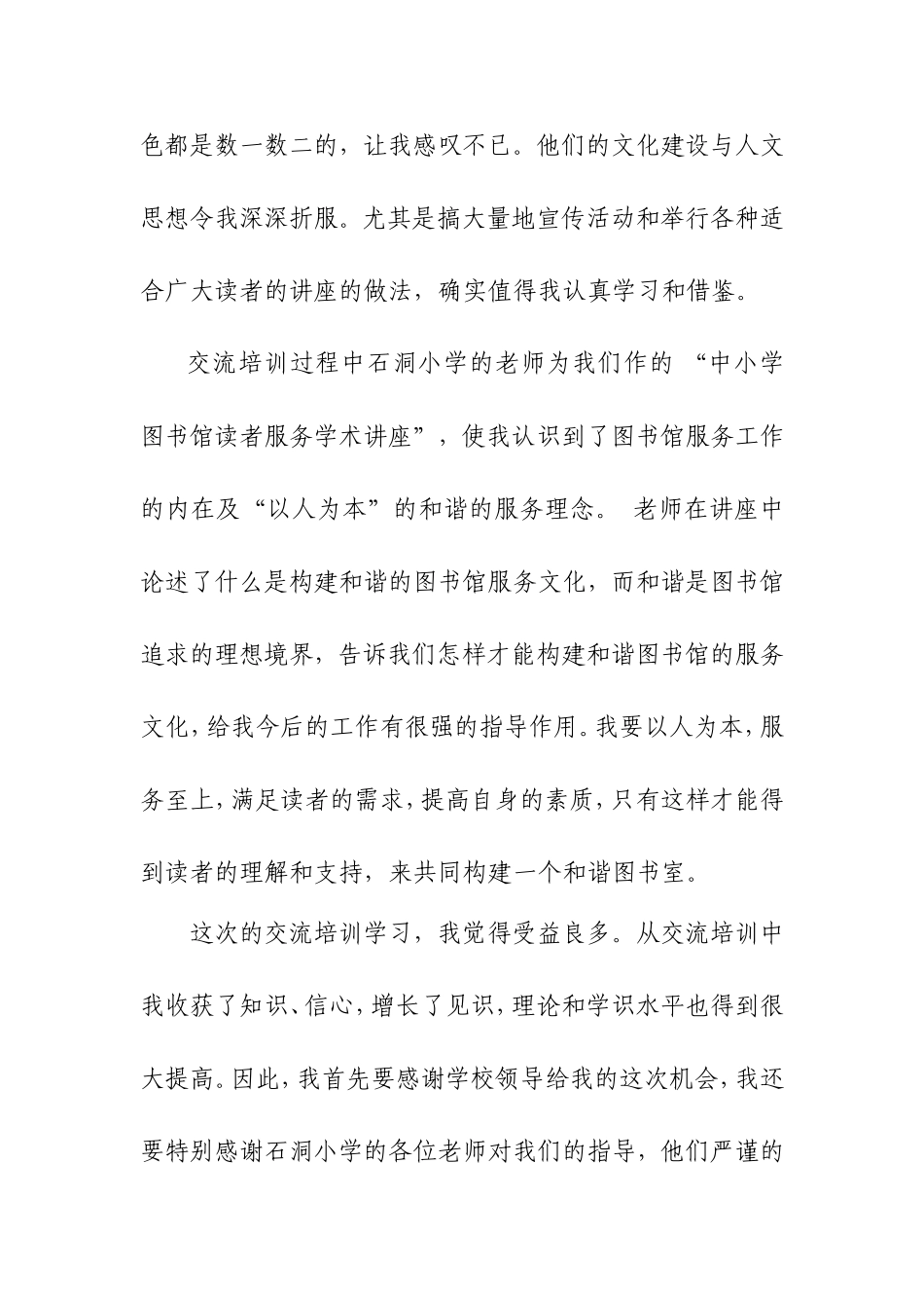 交流培训心得瞿_第3页