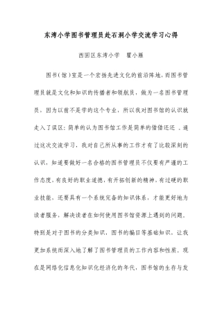 交流培训心得瞿