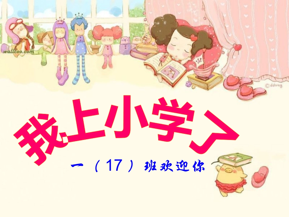 一（17）班学前教育_第1页