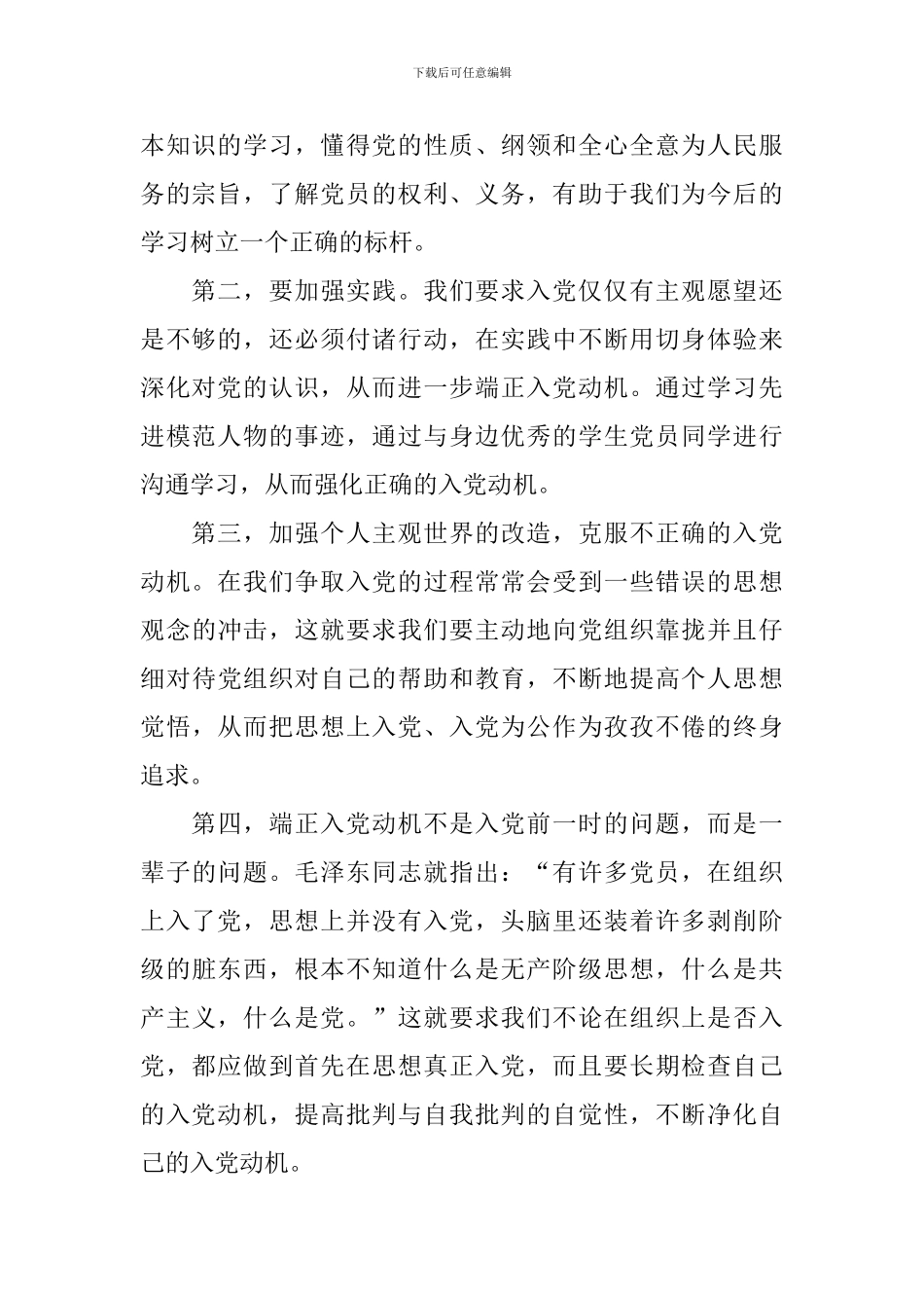 2024年积极分子思想汇报1000字_第2页