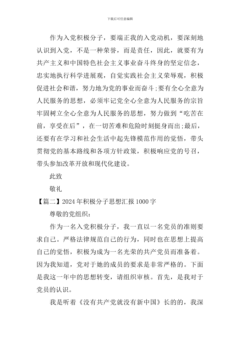 2024年积极分子思想汇报1000字_第3页