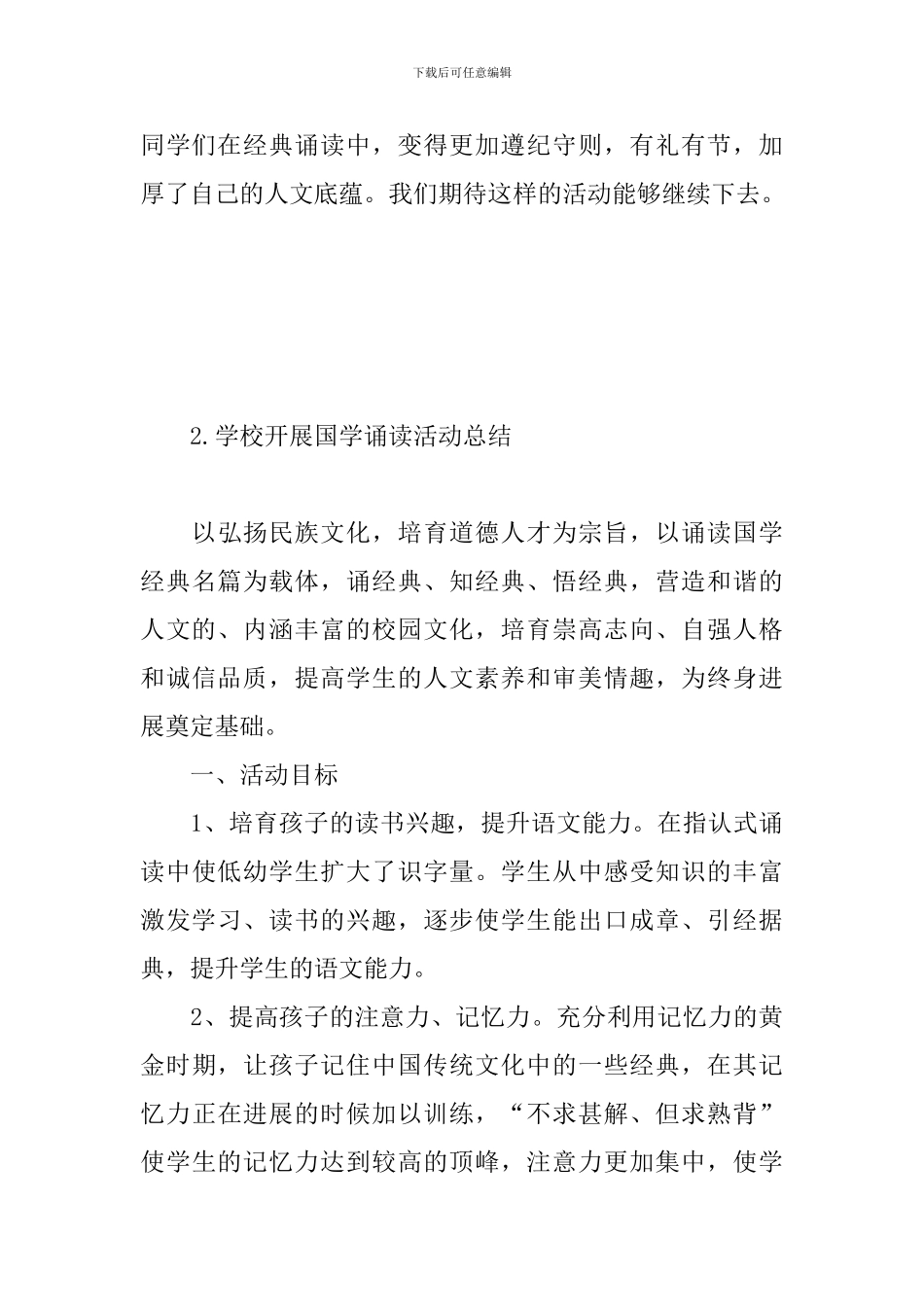 学校开展国学诵读活动总结_第3页