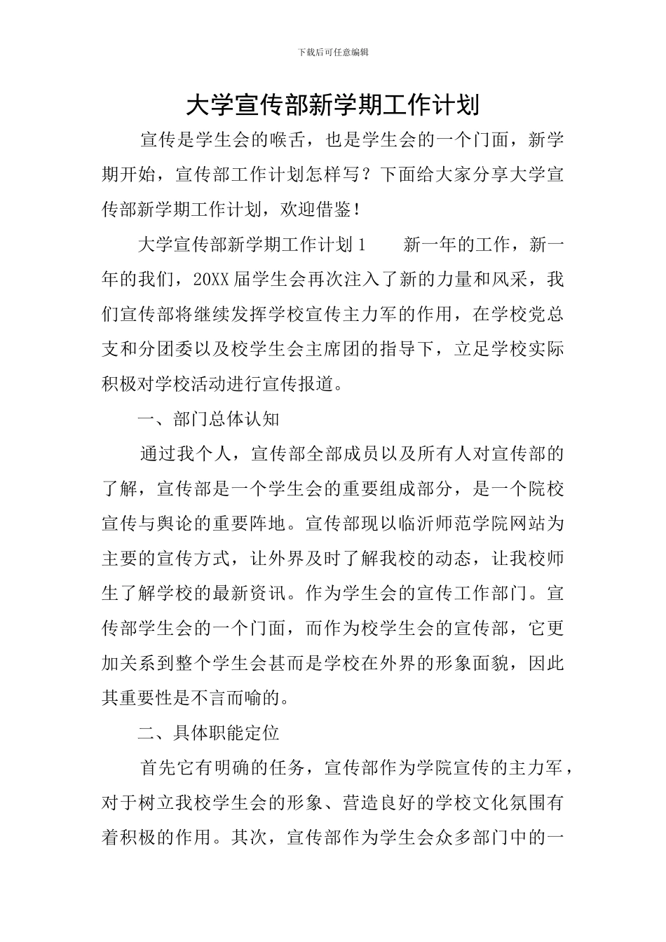 大学宣传部新学期工作计划_第1页