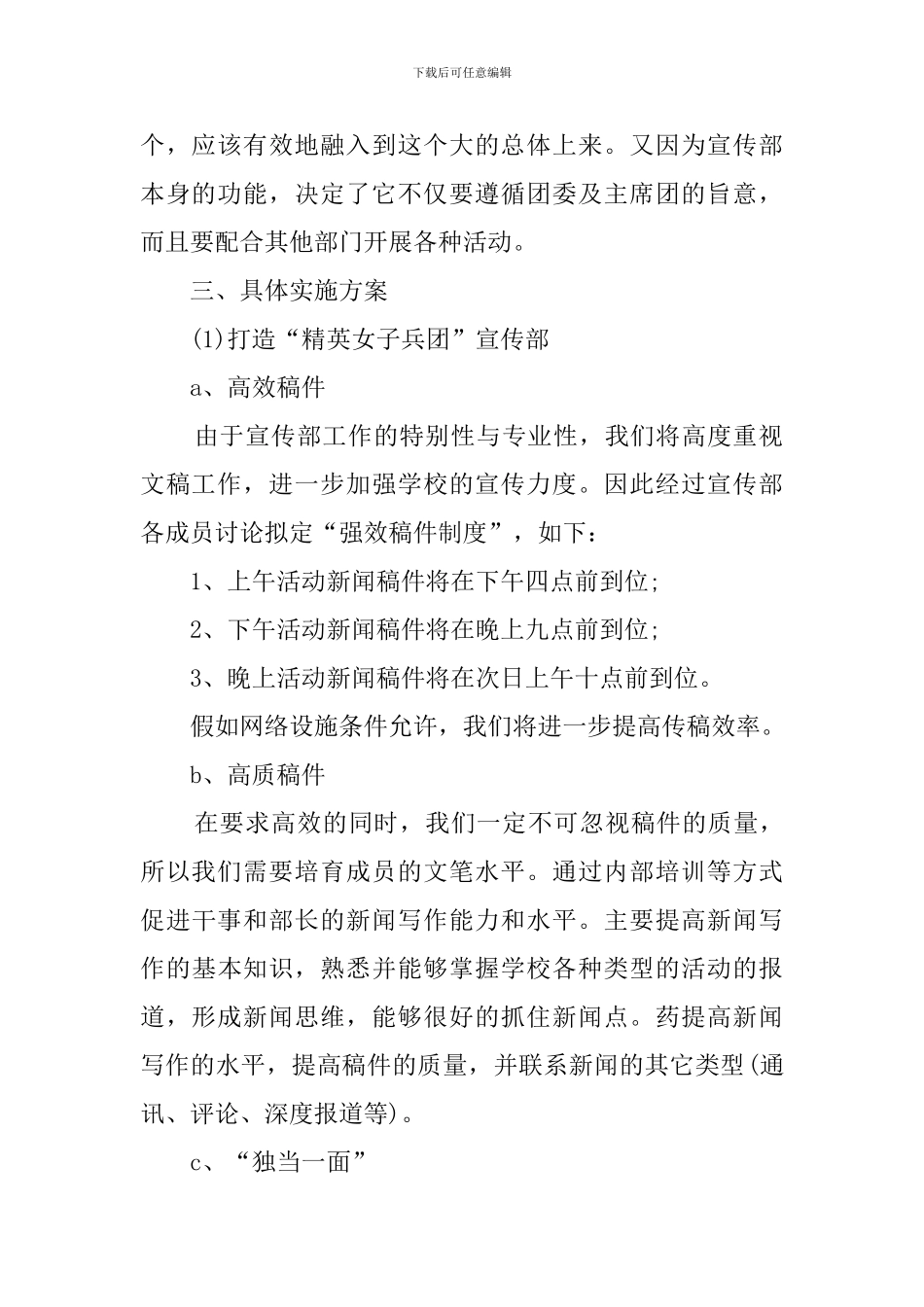 大学宣传部新学期工作计划_第2页